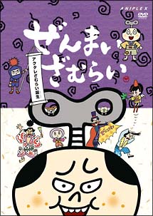 ぜんまいざむらい　〜アクタレざむらい誕生〜