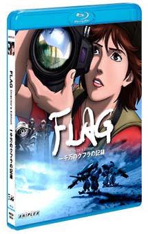 ＦＬＡＧ　Ｄｉｒｅｃｔｏｒ’ｓ　Ｅｄｉｔｉｏｎ～一千万のクフラの記録～