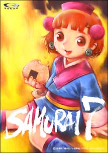 SAMURAI7　第7巻