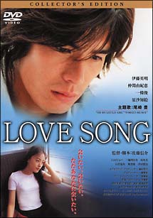 LOVE　SONG　コレクターズ・エディション