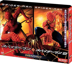 スパイダーマン＋スパイダーマン2　DVDツインパック