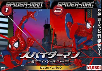 スパイダーマン　新アニメシリーズ１＆２　ＤＶＤツインパック