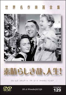 素晴らしき哉、人生! - 販売DVD｜TSUTAYA レンタル・販売 商品在庫検索