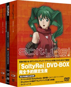SoltyRei DVD－BOX 【完全予約限定生産】/平池芳正 本・漫画やDVD・CD