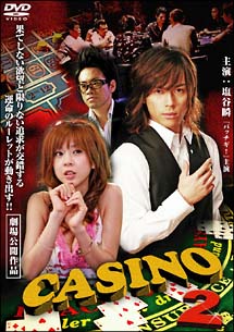 CASINO　（カジノ）　2