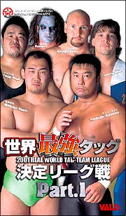 全日本プロレス　世界最強タッグ決定リーグ戦　1