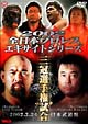 全日本プロレス　2002エキサイトシリーズ　〜三冠選手権・武藤VS川田！！