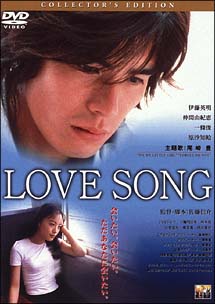 LOVE　SONG　コレクターズ・エディション