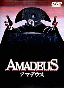 アマデウス - 販売DVD｜TSUTAYA レンタル・販売 商品在庫検索