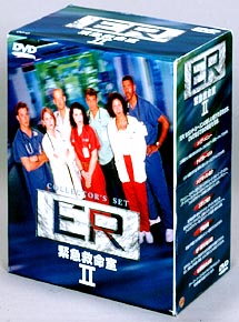 ＥＲ　緊急救命室　セカンドシーズン　ＤＶＤコレクターズセット