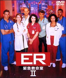 ＥＲ　緊急救命室　セカンドシーズン　セット１（Ｖｏｌ．１－３）