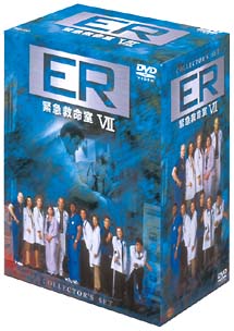 ER　緊急救命室　セブンスシーズン　DVDコレクターズセット