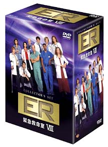ER緊急救命室　エイスシーズン　DVDコレクターズセット