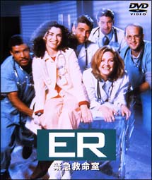 ER　緊急救命室　ファーストシーズンセット　2