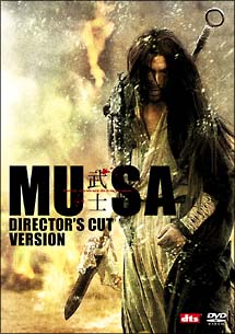 MUSA　－武士－　ディレクターズカット完全版