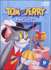 トムとジェリー 9 本 漫画やdvd Cd ゲーム アニメをtポイントで通販 Tsutaya オンラインショッピング