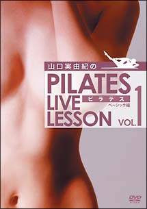 山口実由紀のＰＩＬＡＴＥＳ　ＬＩＶＥ　ＬＥＳＳＯＮ　１　－ベーシック編－