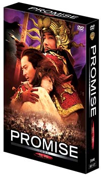 PROMISE＜無極＞プレミアムBOX＜限定版＞