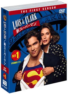 LOIS＆CLARK／新スーパーマン＜ファースト・シーズン＞　セット1　（ソフトシェル）