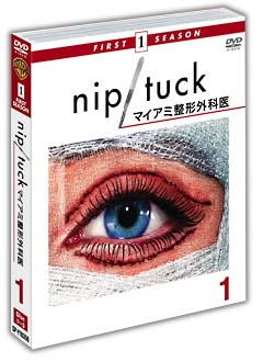 NIP／TUCK　－マイアミ整形外科医－＜ファースト＞セット1（ソフトシェル）
