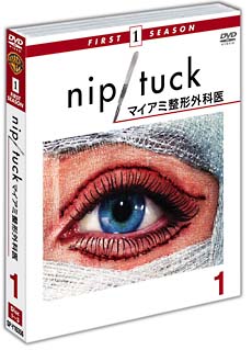 NIP／TUCK　－マイアミ整形外科医－＜ファースト＞　セット1