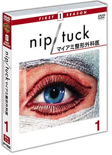 ＮＩＰ／ＴＵＣＫ　－マイアミ整形外科医－＜ファースト＞　セット１