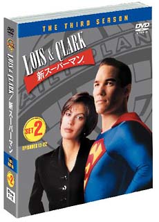 LOIS＆CLARK／新スーパーマン＜サード・シーズン＞　セット2　（ソフトシェル）