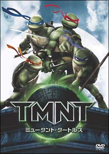ミュータント・タートルズ　－TMNT－　特別版
