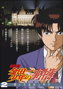 金田一少年の事件簿 上・下セット　DVD 金田一少年の事件簿 DVDセレクション 2 - 販売DVD｜TSUTAYA