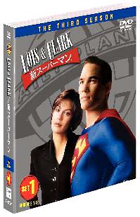 LOIS＆CLARK／新スーパーマン＜サード・シーズン＞　セット1　（ソフトシェル）