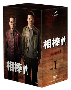 相棒　ｓｅａｓｏｎ２　ＤＶＤ－ＢＯＸ　１