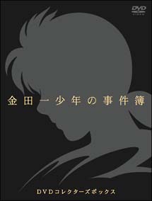 金田一少年の事件簿 DVDコレクターズBOX＜限定版＞/ 本・漫画やDVD・CD 