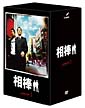 相棒　season3　DVD－BOX　2