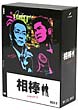 相棒　season4　DVD－BOX　2