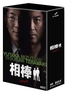 相棒　season5　DVD－BOX　2