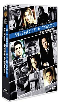 WITHOUT　A　TRACE／FBI　失踪者を追え！〈サード・シーズン〉コレクターズ・ボックス