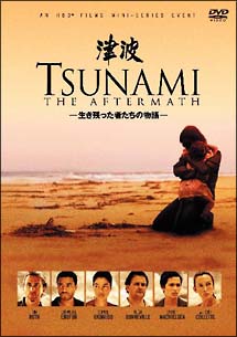 TSUNAMI　津波