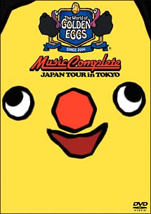 The World Of Golden Eggs Music Complete Japan Tour In Tokyo お笑い Dai Yoshihiko の動画 Dvd Tsutaya ツタヤ