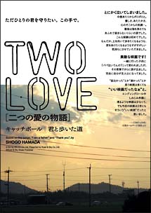 ＴＷＯ　ＬＯＶＥ