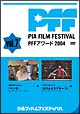 ぴあフィルムフェスティバルSELECTION　PFFアワード2004　Vol．7