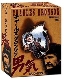 チャールズ・ブロンソン“男気”ＤＶＤ－ＢＯＸ