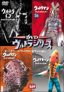 DVDウルトラシリーズ　トライアル・エディション