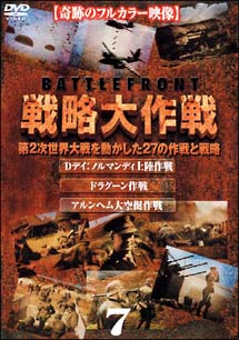 戦略大作戦　７