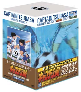 キャプテン翼 COMPLETE DVD－BOX 2 〜小学生編〜 後半/ 本・漫画やDVD