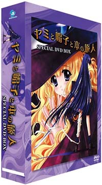 ヤミと帽子と本の旅人　DVD－SPECIAL　BOX