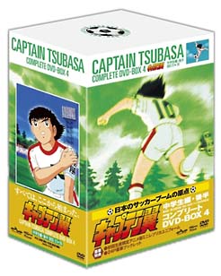 キャプテン翼　COMPLETE　DVD－BOX　4　〜中学生編〜　後半