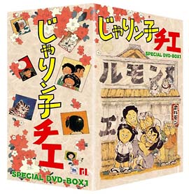 じゃりン子チエ DVD-BOX 1 - 販売DVD｜TSUTAYA レンタル・販売 商品