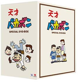 天才バカボン　ＤＶＤ－ＢＯＸ