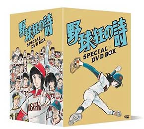 野球狂の詩　キャラクター編　DVD 全巻 レンタル