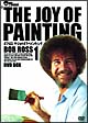 ボブ・ロス　THE　JOY　OF　PAINTING　1　DVD－BOX